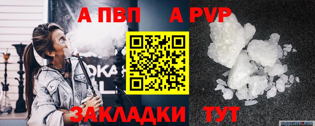 Alpha-PVP  Alpha PVP СК КРИС  Вход с VPN  Alpha PVP Соль  Белорецк 