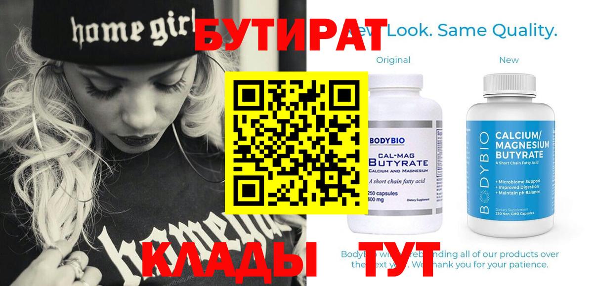 БУТИРАТ 1.4BDO Белорецк