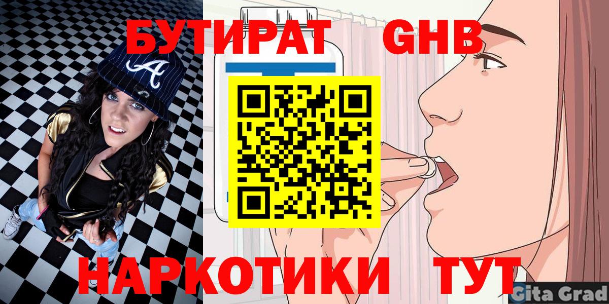 Бутират вода  Вход с VPN  Белорецк 
