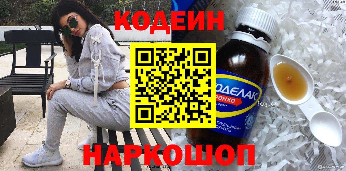 Кодеиновый сироп Lean Purple Drank  Кодеиновый сироп Lean Purple Drank  Белорецк  Вход с VPN 
