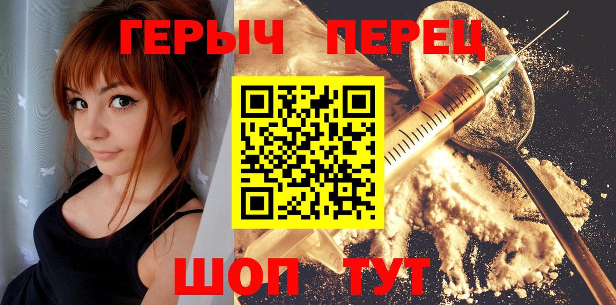 Героин герыч Белорецк