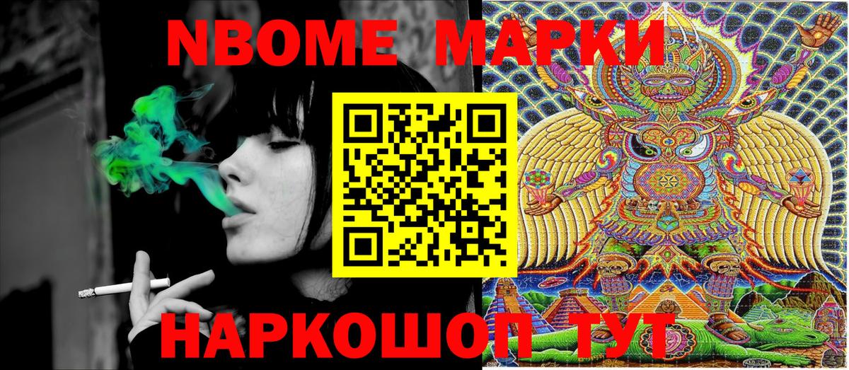Белорецк  Марки NBOMe 1500мкг  Вход с VPN 