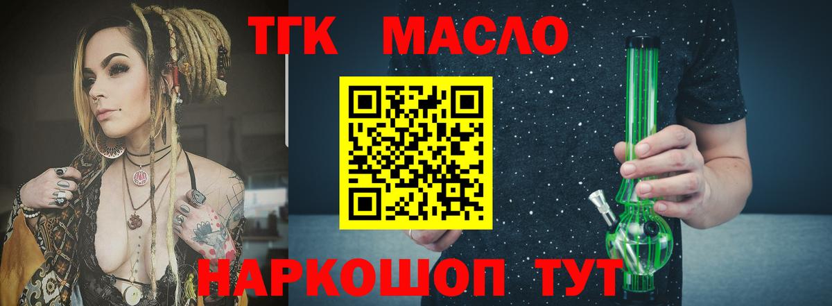 Дистиллят ТГК вейп  купить закладку  Белорецк  Вход с VPN  Дистиллят ТГК THC oil 